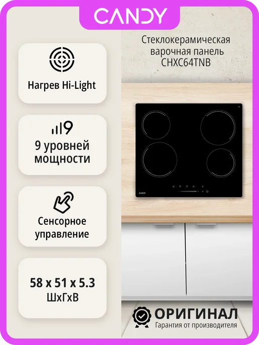 Ремонт варочной панели CANDY