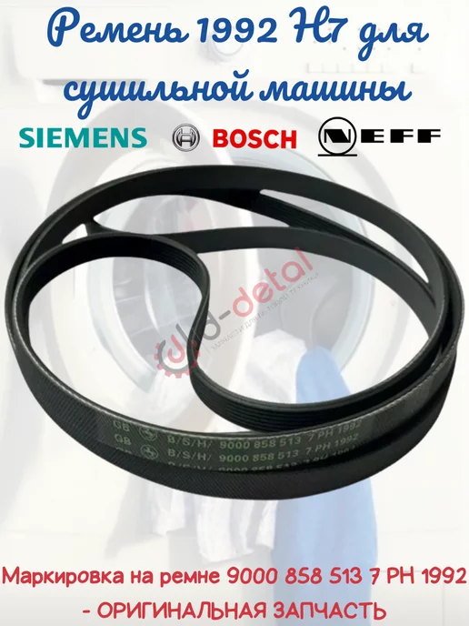 1992 H7 Bosch  Siemens Neff