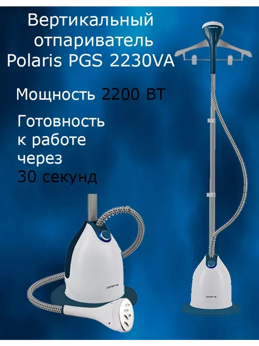 Polaris PGS 2230VA