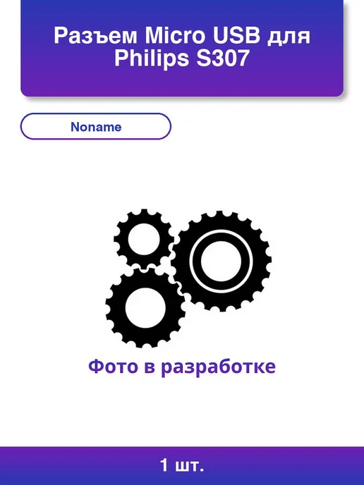 1. Micro Usb Philips S307