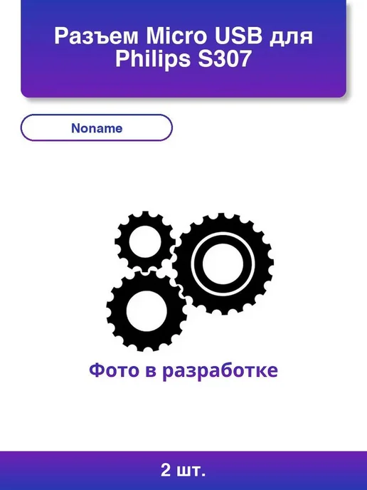 2. Micro Usb Philips S307