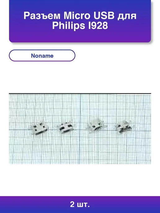 2. Micro Usb Philips I928