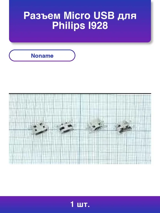 1. Micro Usb Philips I928