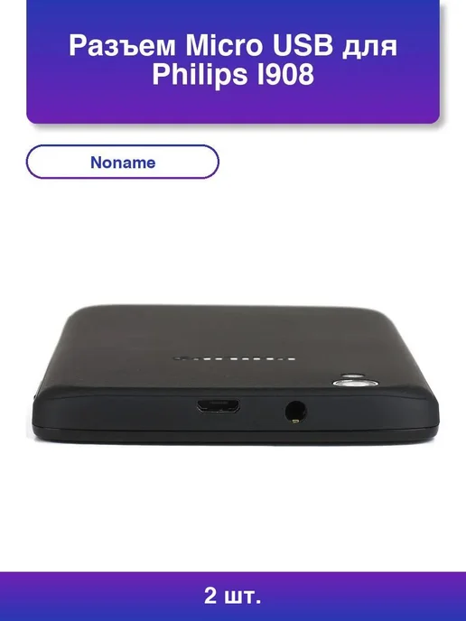 2. Micro Usb Philips I908