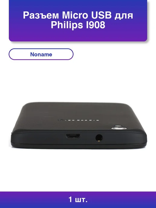 1. Micro Usb Philips I908