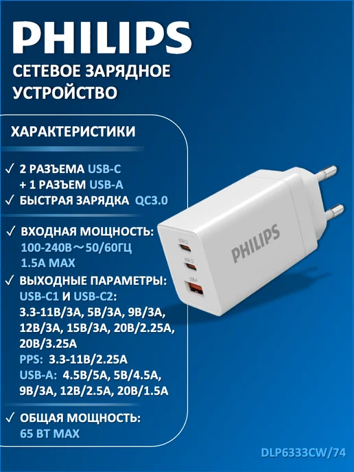 DLP6333CW 74  USBC  65W