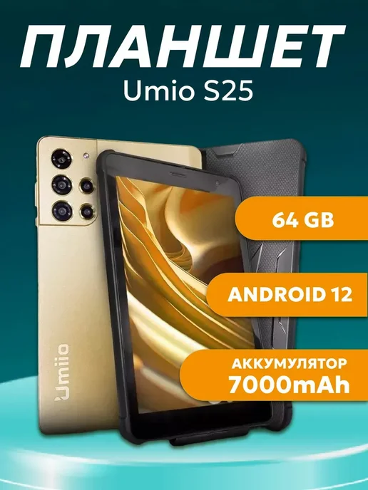 Umio S25