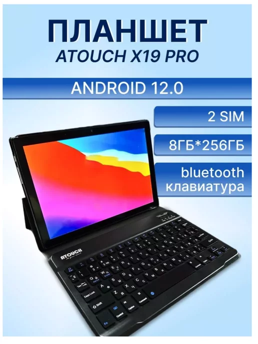 Atouch X19 PRO 8 256 GB