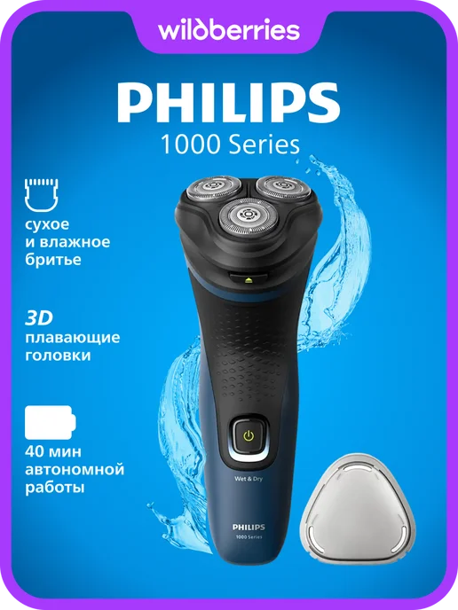 Электробритвы