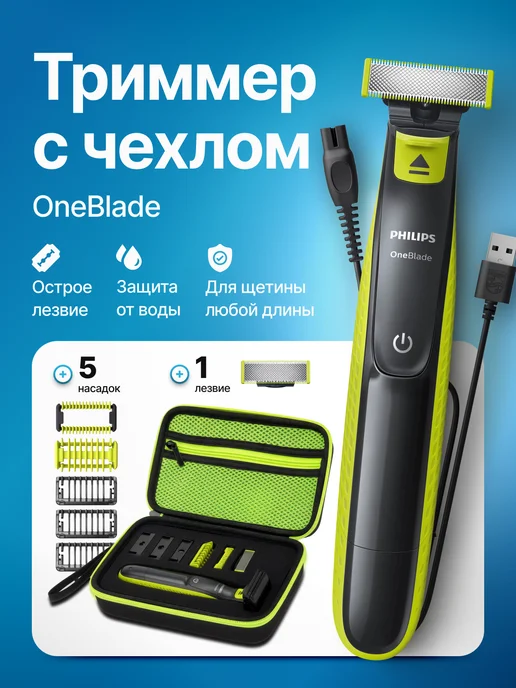 OneBlade QP2724 50