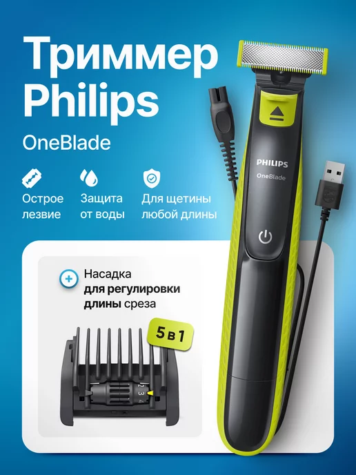 OneBlade QP2724 20 51