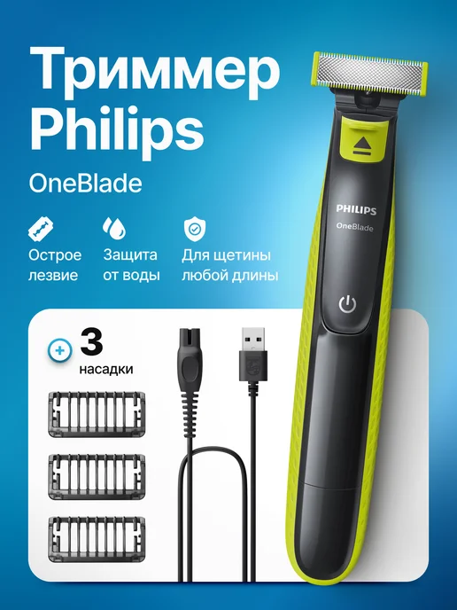 OneBlade QP2724 10