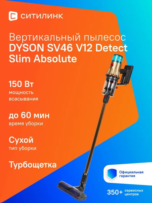 SV46 V12 Detect Slim Absolute 545