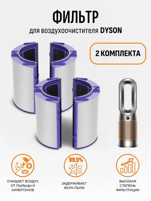 2 DYSON Air Purifier TP06