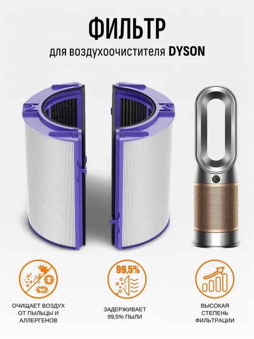 DYSON Air Purifier TP06 HP06