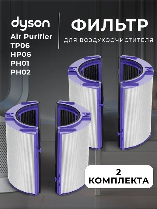 2 DYSON Air Purifier