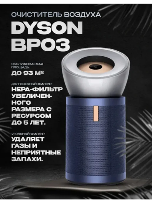 Dyson BP03 HEPA 99 97