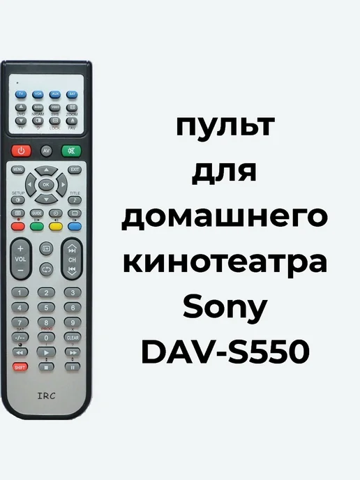 Sony DAVS550 RMSS880