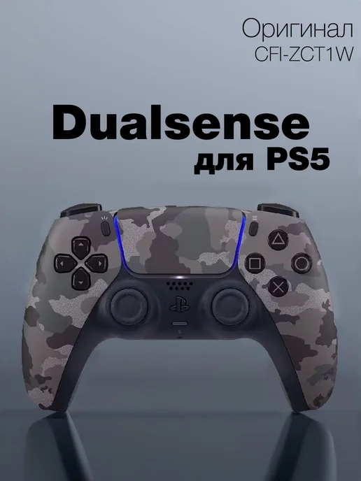 Playstation 5 DualSense Gray Camouflage