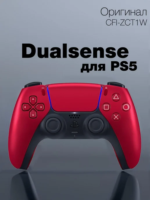 Playstation 5 DualSense Volcanic Red