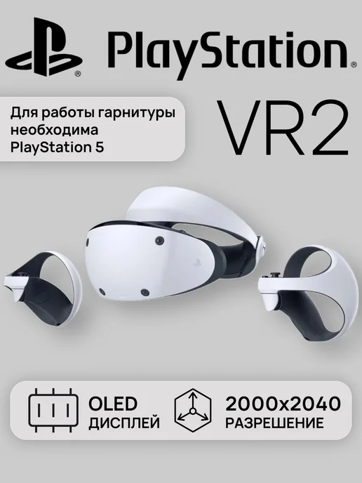 PlayStation VR2