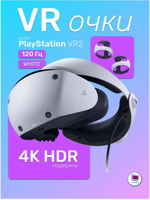 VR PlayStation VR2  120