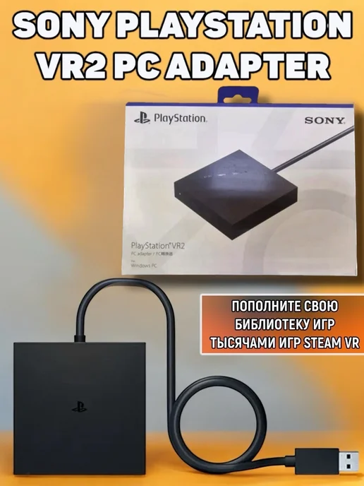 PlayStation VR2 PC Adapter PSVR2