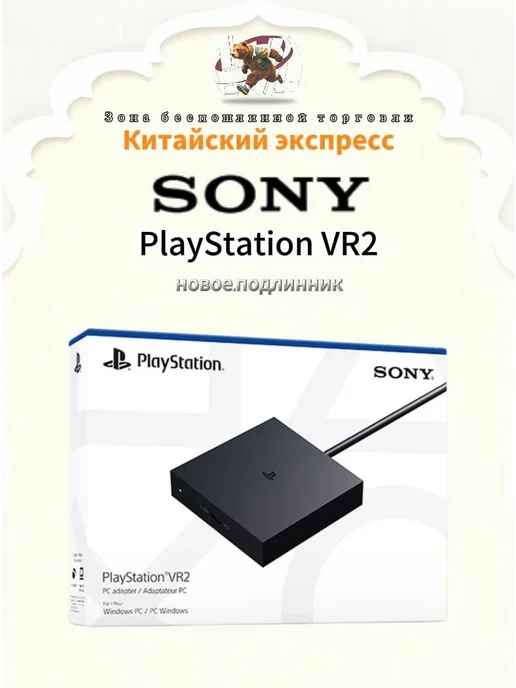 Sony PlayStation VR2 PC