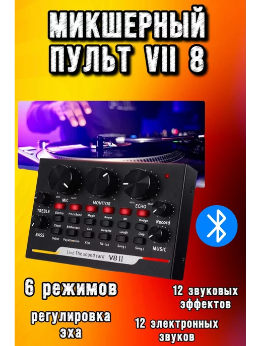 V8 Bluetooth