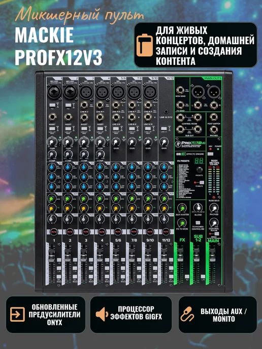 ProFX12v3 12