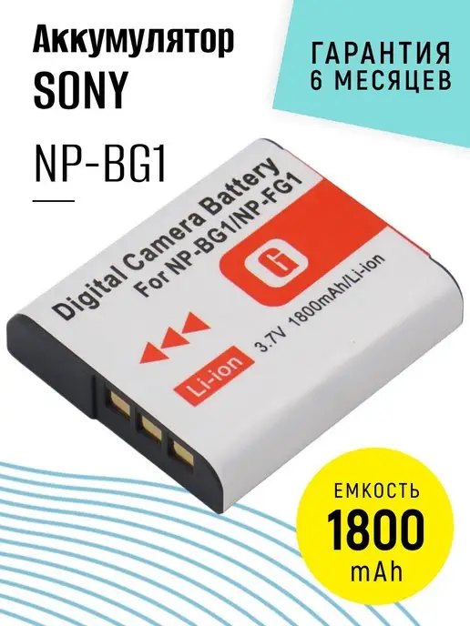 NPBG1 NPFG1 1800 mAh