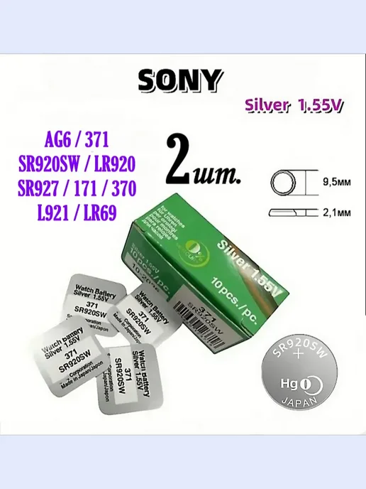 2. 1.55V  370  371  SR920SW  AG6