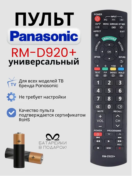 RMD920 PNASONIC