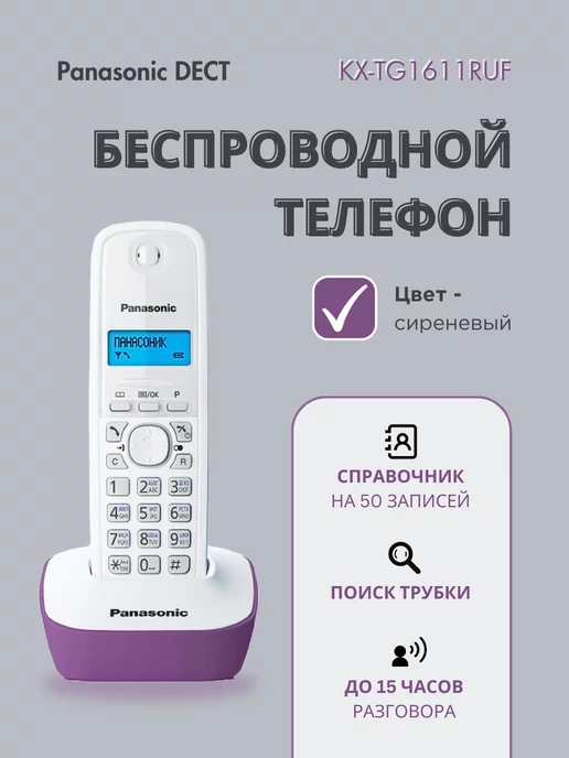 DECT KXTG1611 RUF