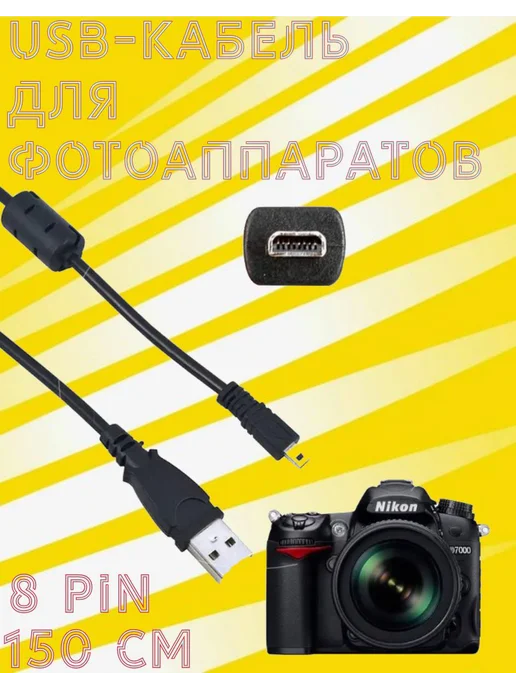 USB Nikon 8pin