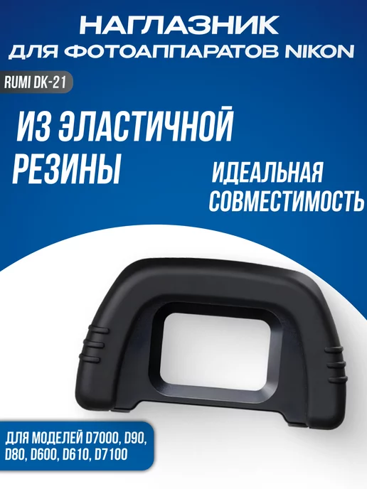 DK21 Nikon