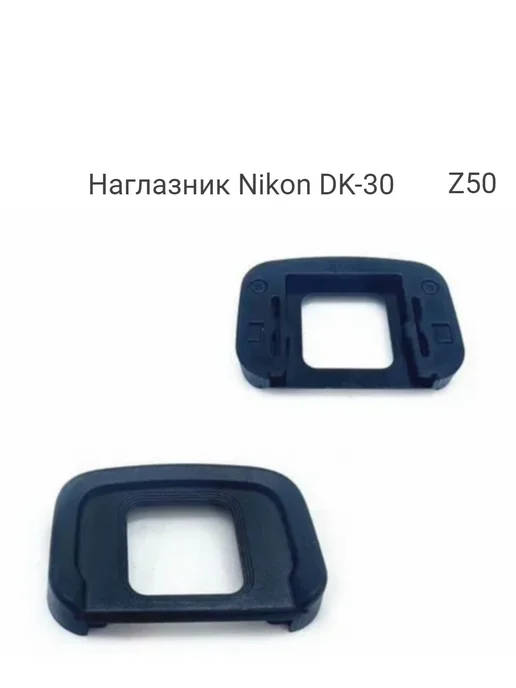 NIKON DK30