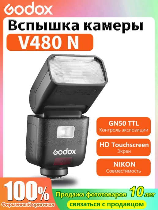Ving V480N TTL OnCamera Flash for Nikon