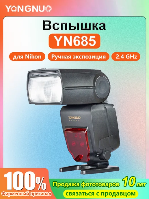 YN685 Wireless TTL Speedlite for Nikon