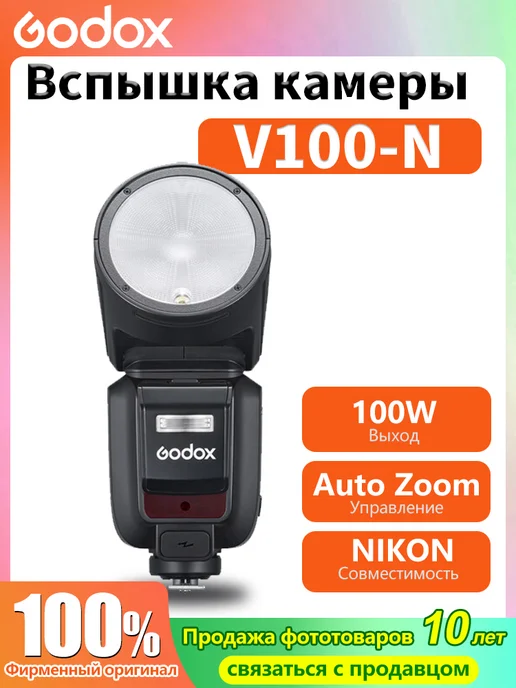 V100 TTL Nikon