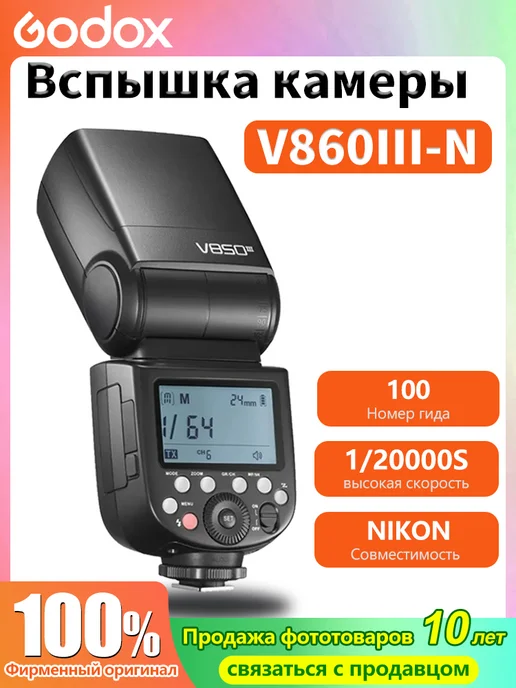 V860III Nikon