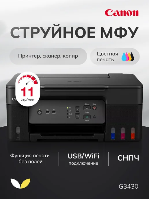 PIXMA G3430 5989C009AA A4