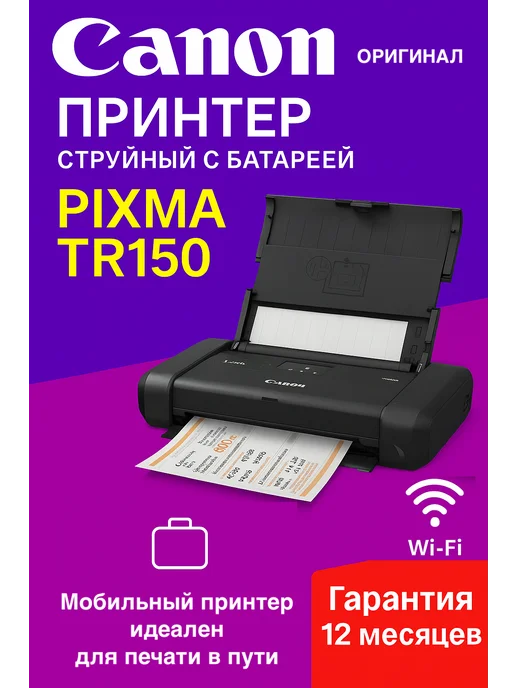 PIXMA TR150