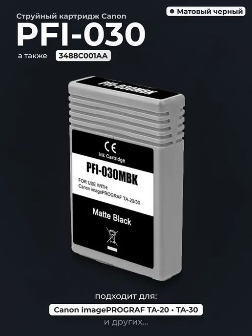 Canon PFI030MBK imagePROGRAF TA20 TA30
