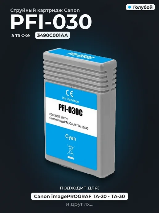 Canon PFI030C imagePROGRAF TA20 TA30