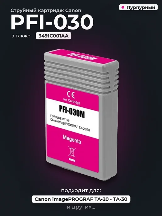 Canon PFI030M imagePROGRAF TA20 TA30