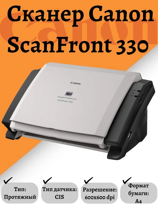 Canon ScanFront 330