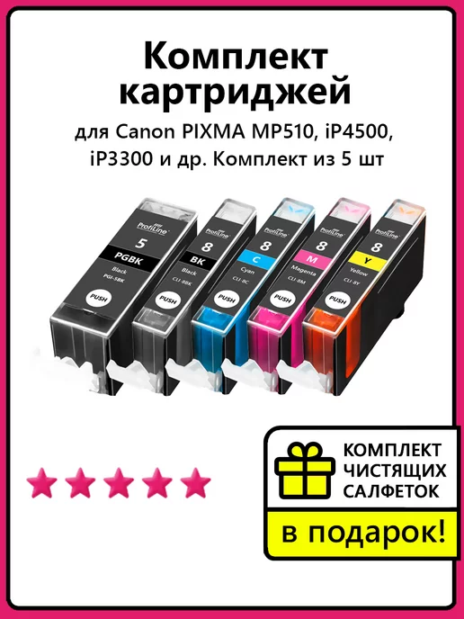 Canon PIXMA MP510  iP4500  iP3300