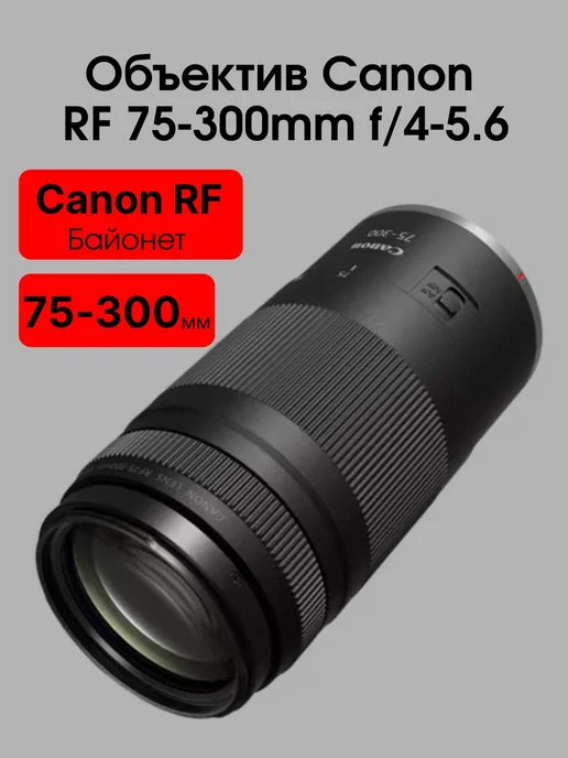 RF 75300mm f 45.6
