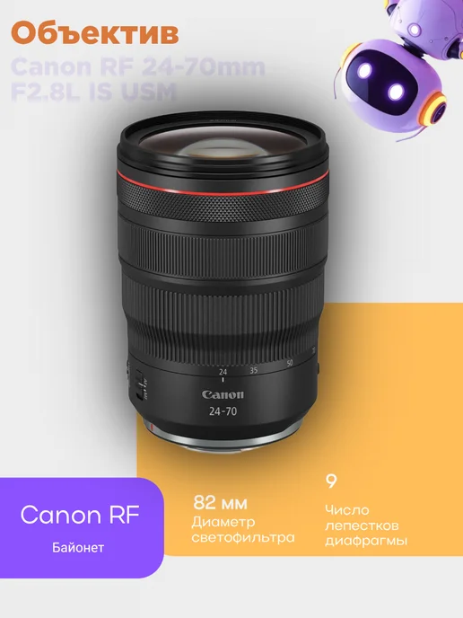 RF 2470mm f 2.8L IS USM